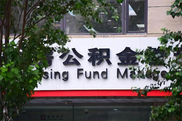 攀枝花公积金专业提取代办（公积金专业提取代办宿迁）